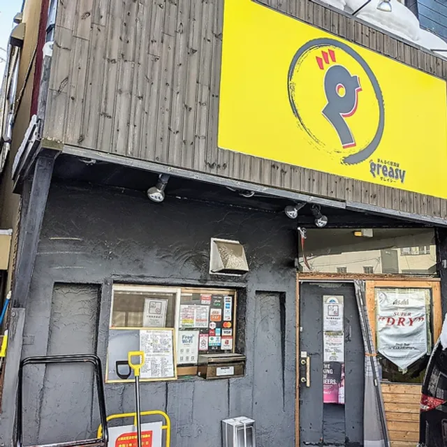 まんぷく居酒屋グレイシー