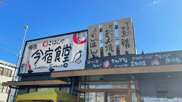 Maido Ookini Himeji Majuku Shokudo