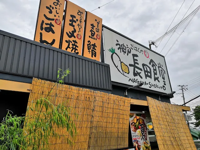 Maidookinishokudo Kobe Nagata-shokudo