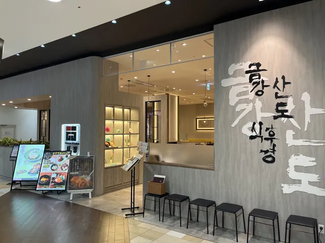 Shijan Korean Restaurant