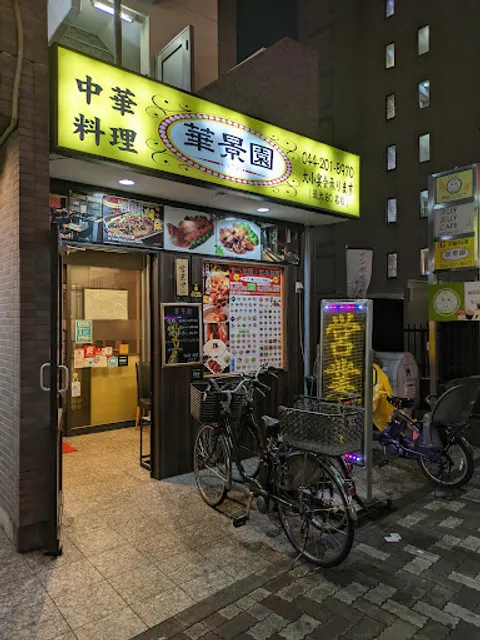 中華料理 華景園 小川町店