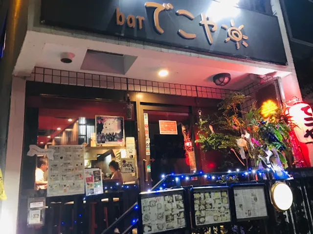 bar でこや