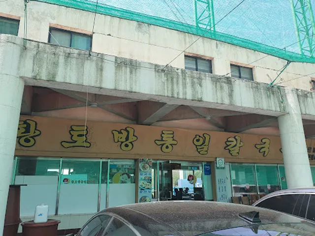 통일칼국수안산점