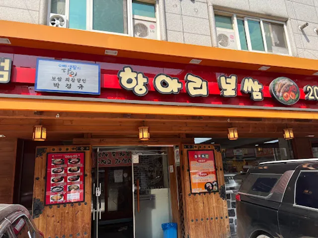 항아리보쌈 본점