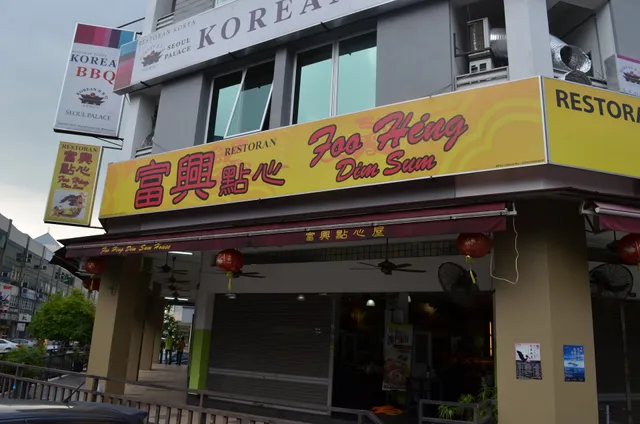 Foo Hing Dim Sum Restaurant
