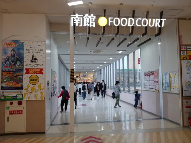 Yumetown Hikarinomori South Mall