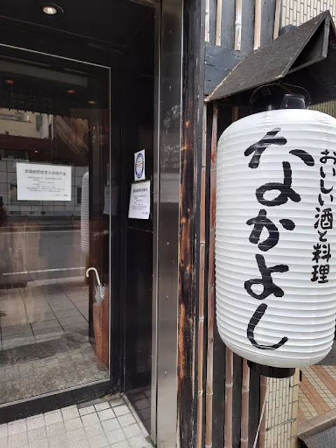 Seafood Izakaya Nakayoshi Namba