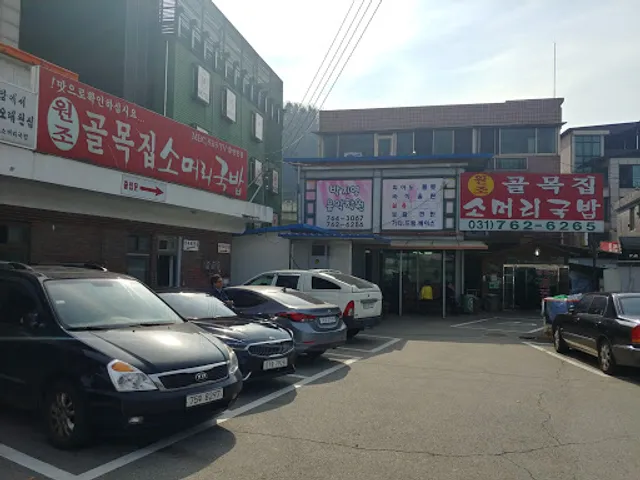 골목집소머리국밥
