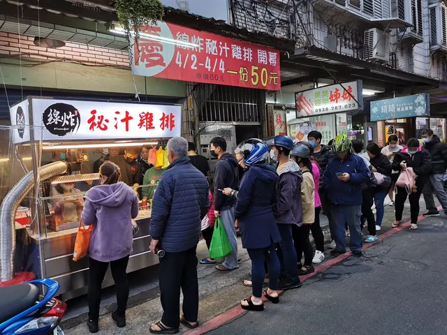 線炸雞排(蘆洲店)