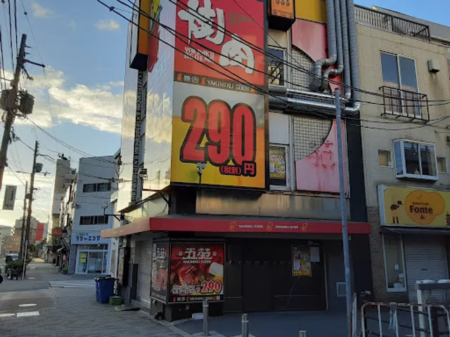 Yakiniku Goen Tamatsukuri