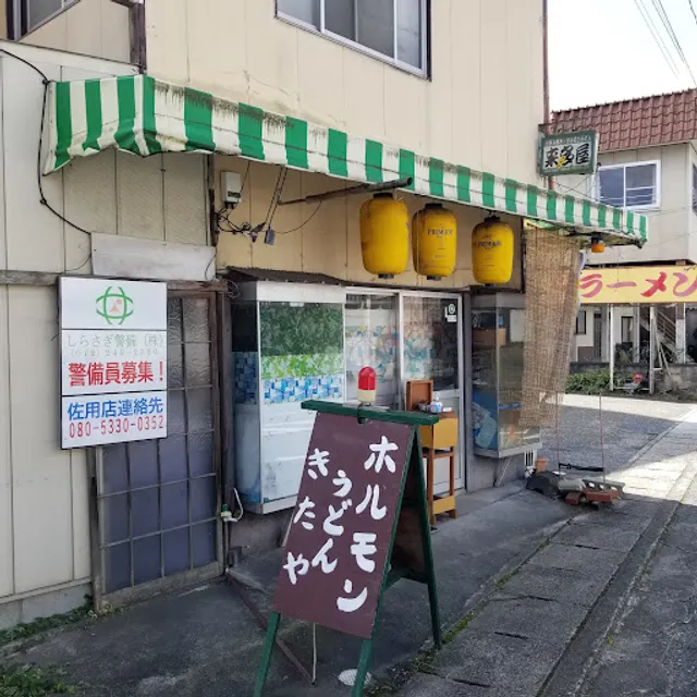 お好みホルモン来多屋