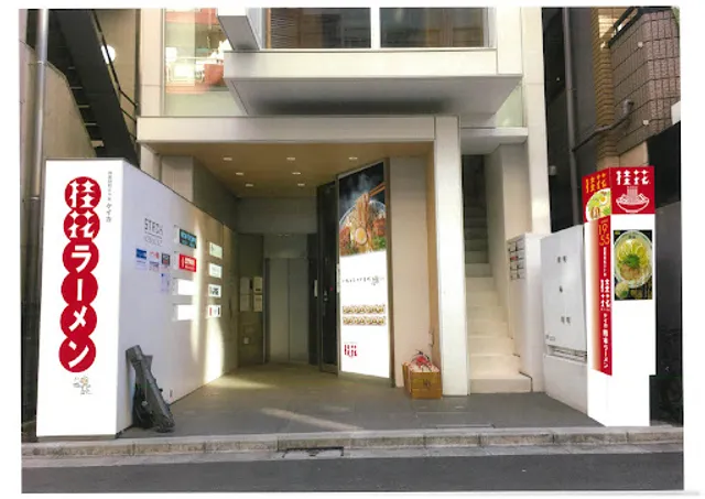 Keika Ramen Ikebukuro East