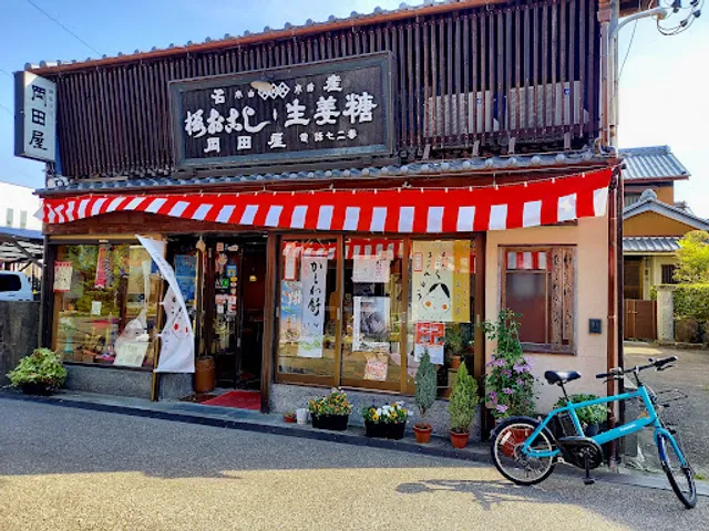 和洋菓子 岡田屋