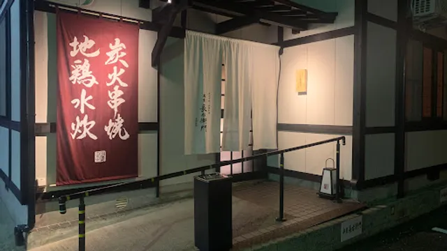 串屋長右衛門 水俣店