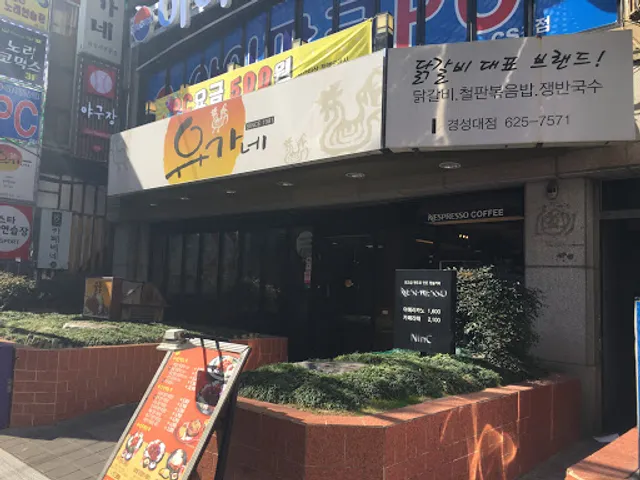 Youga Somssi Dakgalbi, Kyungsung Univ.