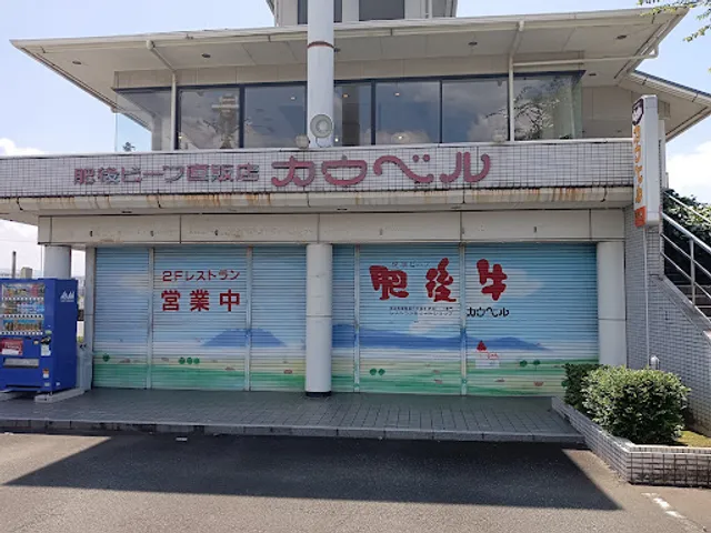 レストランカウベル