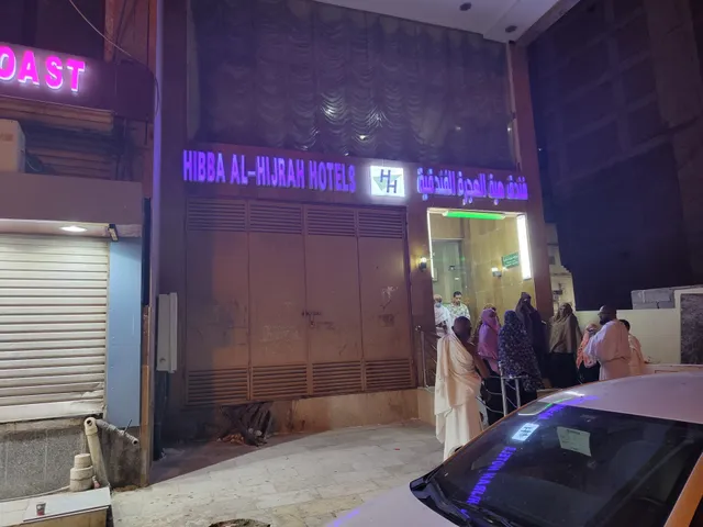 فندق هبة الهجرة Hibba Al- Hijrah Hotel
