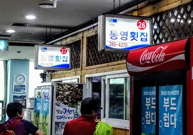 통영회집