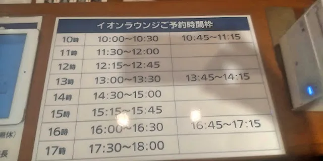 イオンラウンジ イオンモール綾川