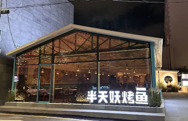 반티엔야오 카오위 제주점