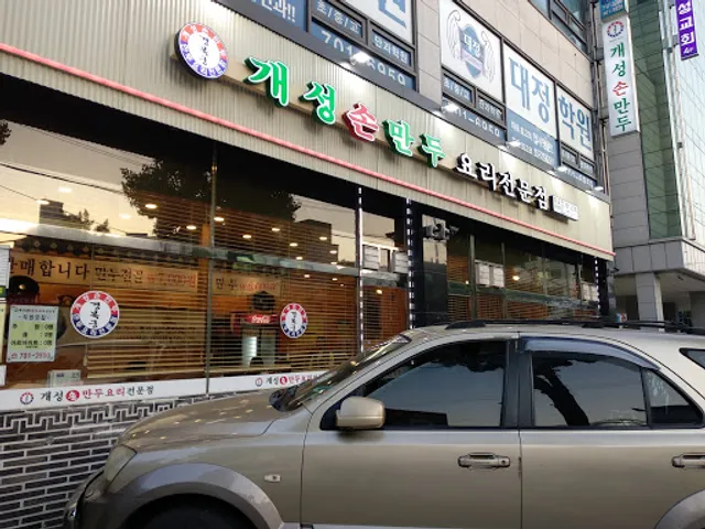 Gaeseong Sonmandu Mapo