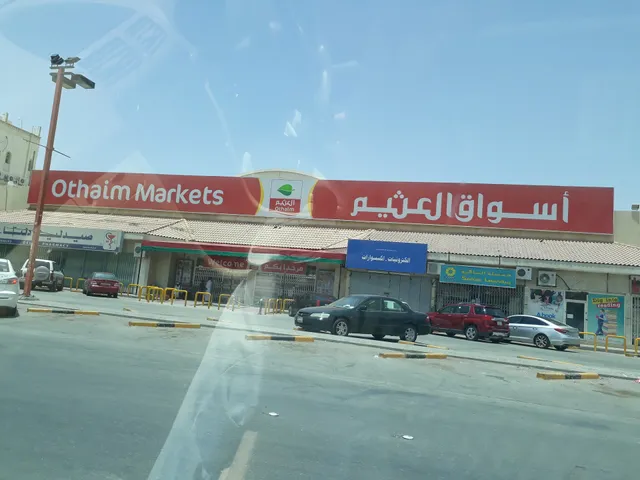 اسواق العثيم | Othaim Markets