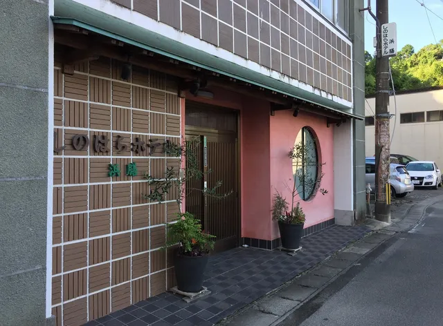 Shinohara Hotel Hamazen