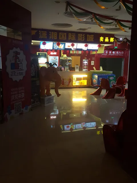 Jinyi International Cinemas Dongguan Branch