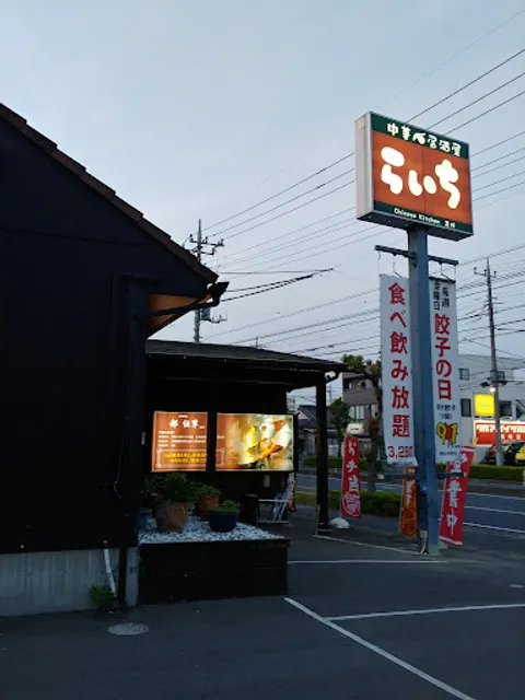 Chinese / Izakaya Litchi