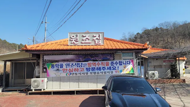 동악골원조식당