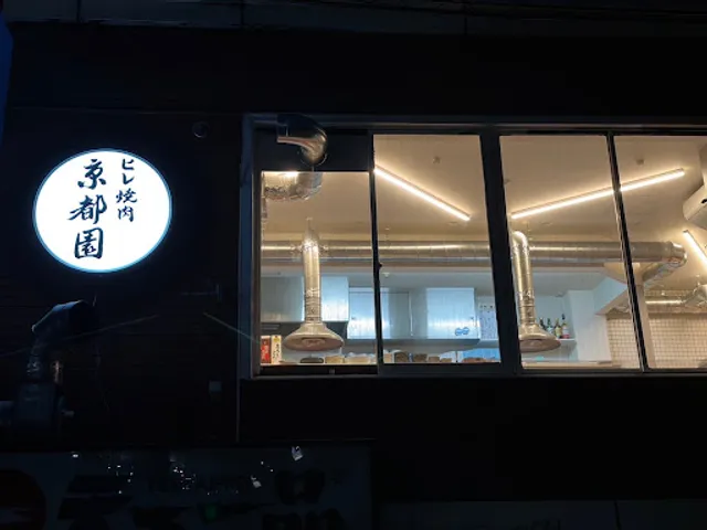 WAGYU YAKINIKU KYOTOEN