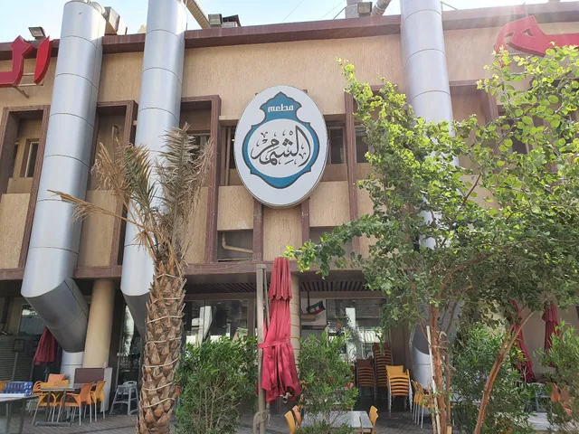 Al Shemam Restaurant