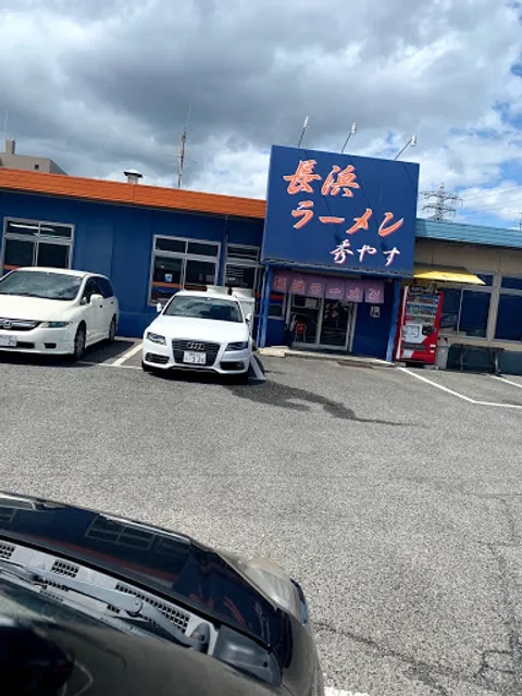 Hideyasu Nagahama Ramen