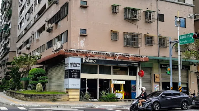 BRAVO BAR｜板橋酒吧 | 飛鏢｜調酒｜生啤｜賽事直播