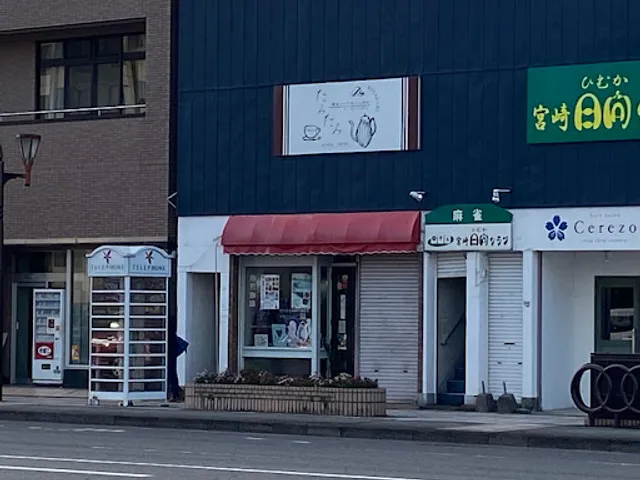 コーヒーハウス たみたみ