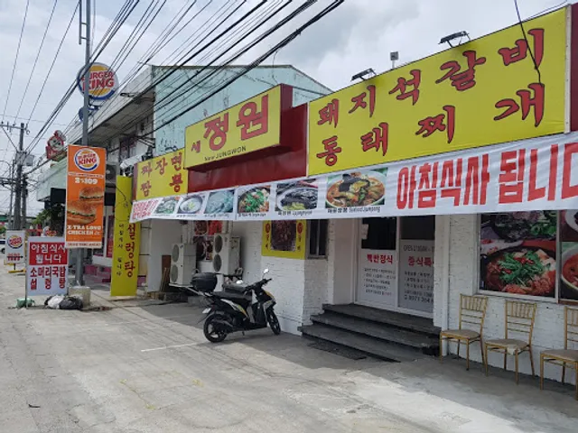 Jung Won (정원 식당)