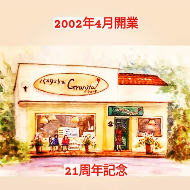 パスタ&カフェ グラニータ