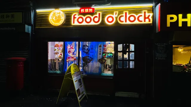 Food o’clock 美时美客 铁锅炖