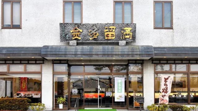 金多留満（きんだるま）