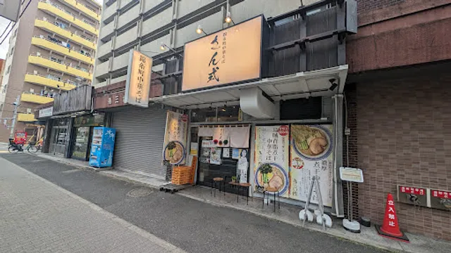 Sanshiki Chinese Noodles Kinshicho