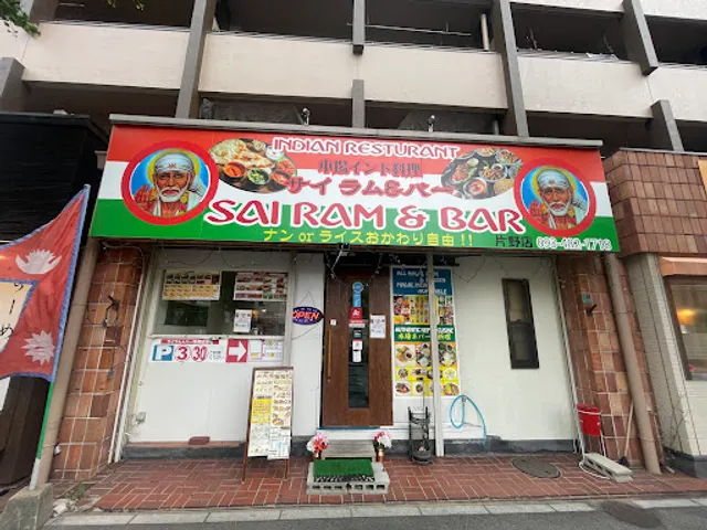 本場インド&ネパール料理 SAIRAM&BAR(サイラム＆バー)