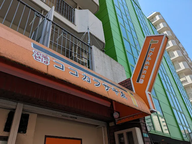 Chuka soba Kokokara Sakie