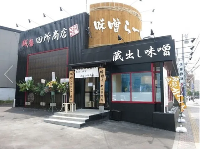 Menba Tadokoro Shoten Sapporo Hiragishi Store