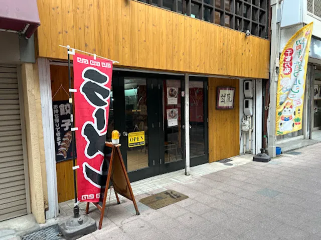 Niboshi Ramen Nian