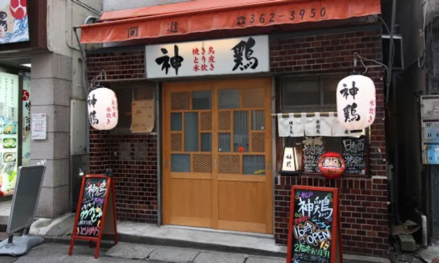 焼き鳥 神鶏 松戸