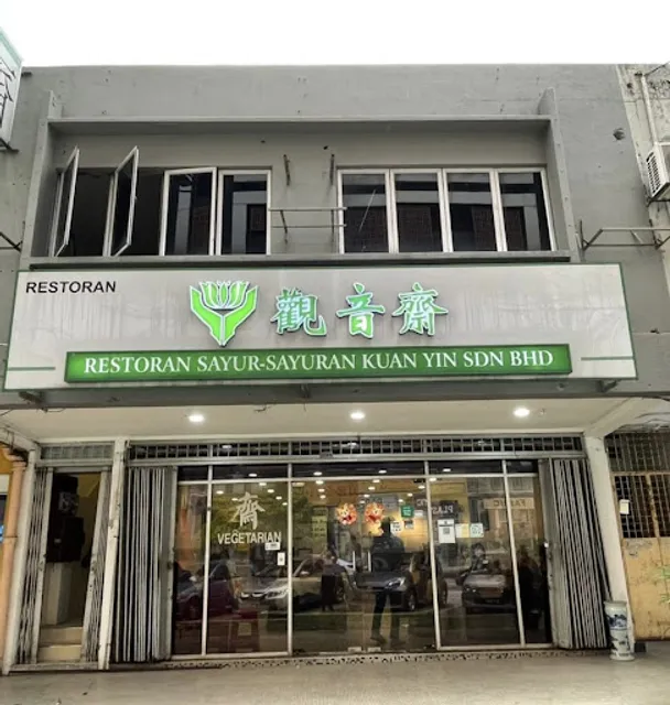 Kuan Yin Vegetarian Restoran 觀音齋