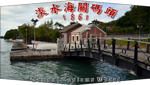 Tamsui Customs Wharf