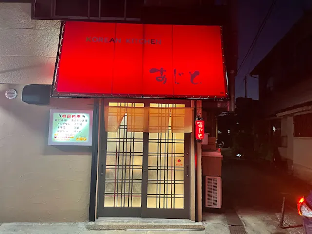 Korean kitchenあじと