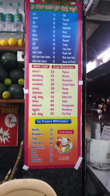 Sree Ganesh Sagar Fruit Juice Centre