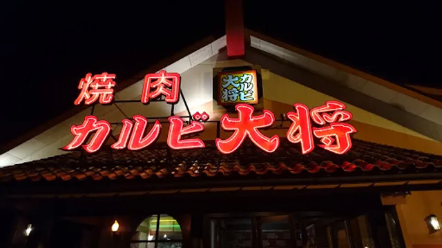 Kalubi Taisho Bunkyo Branch